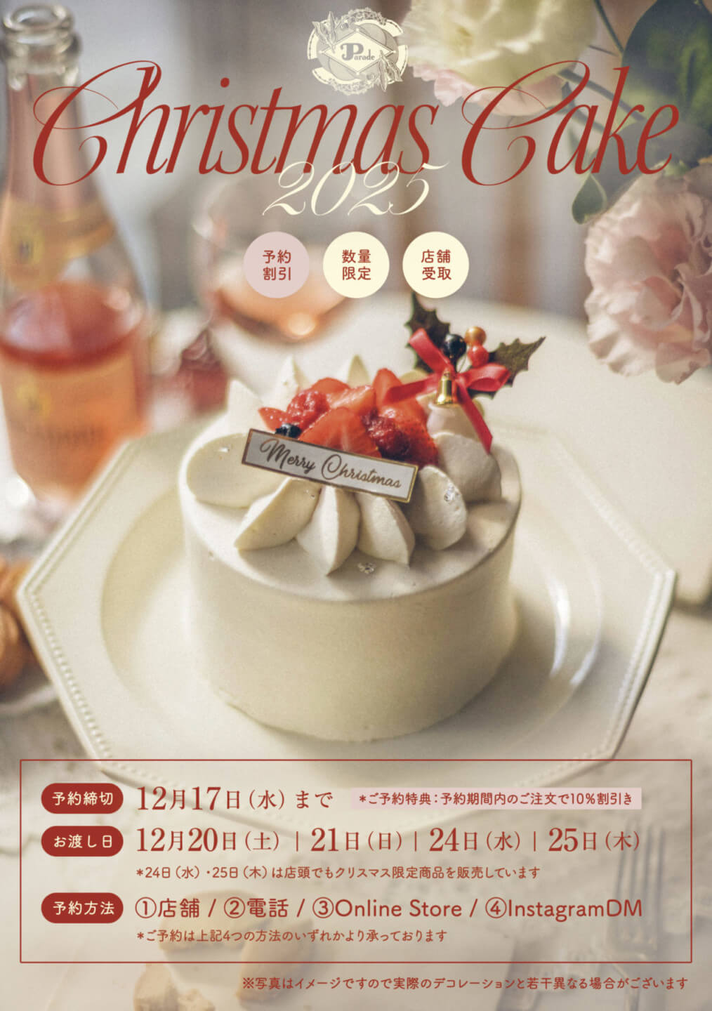 パレード クリスマスケーキ2025チラシ / Parade Christmas Cake 2025